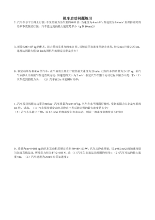 物理功率练习题