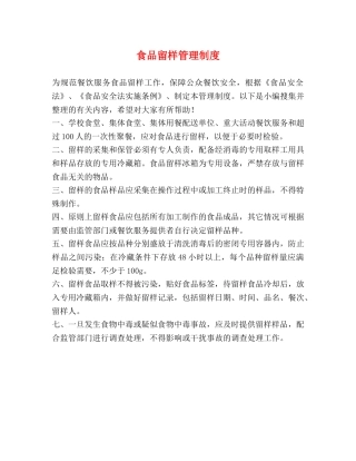 食品留样管理制度 
