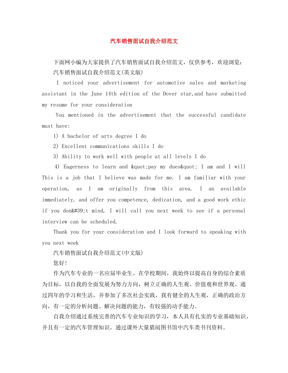 汽车销售面试自我介绍范文 _第1页