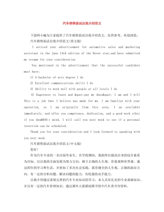 汽车销售面试自我介绍范文 