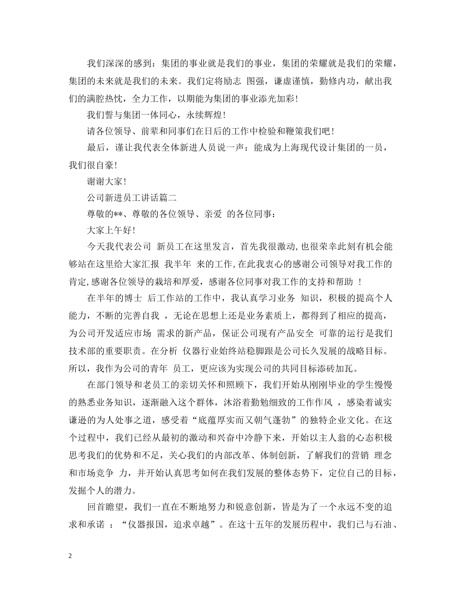 新员工入职演讲稿范文500字 _第2页