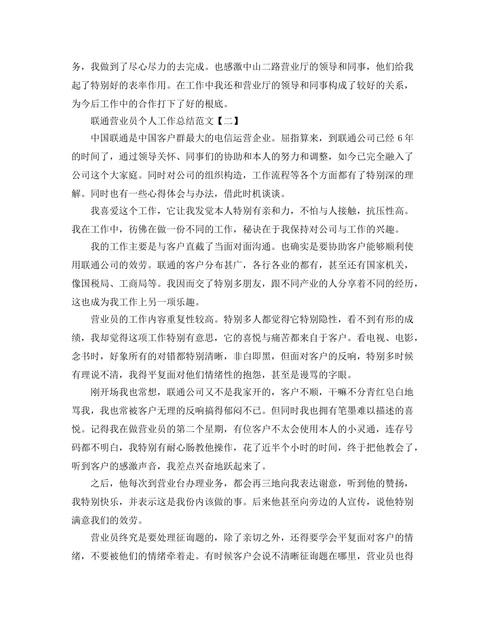 联通营业员个人工作参考总结范文【五篇】 _第2页