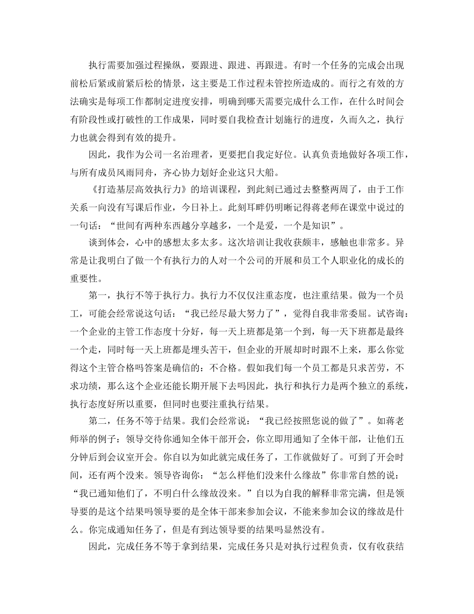 工作执行力心得体会参考总结 _第2页