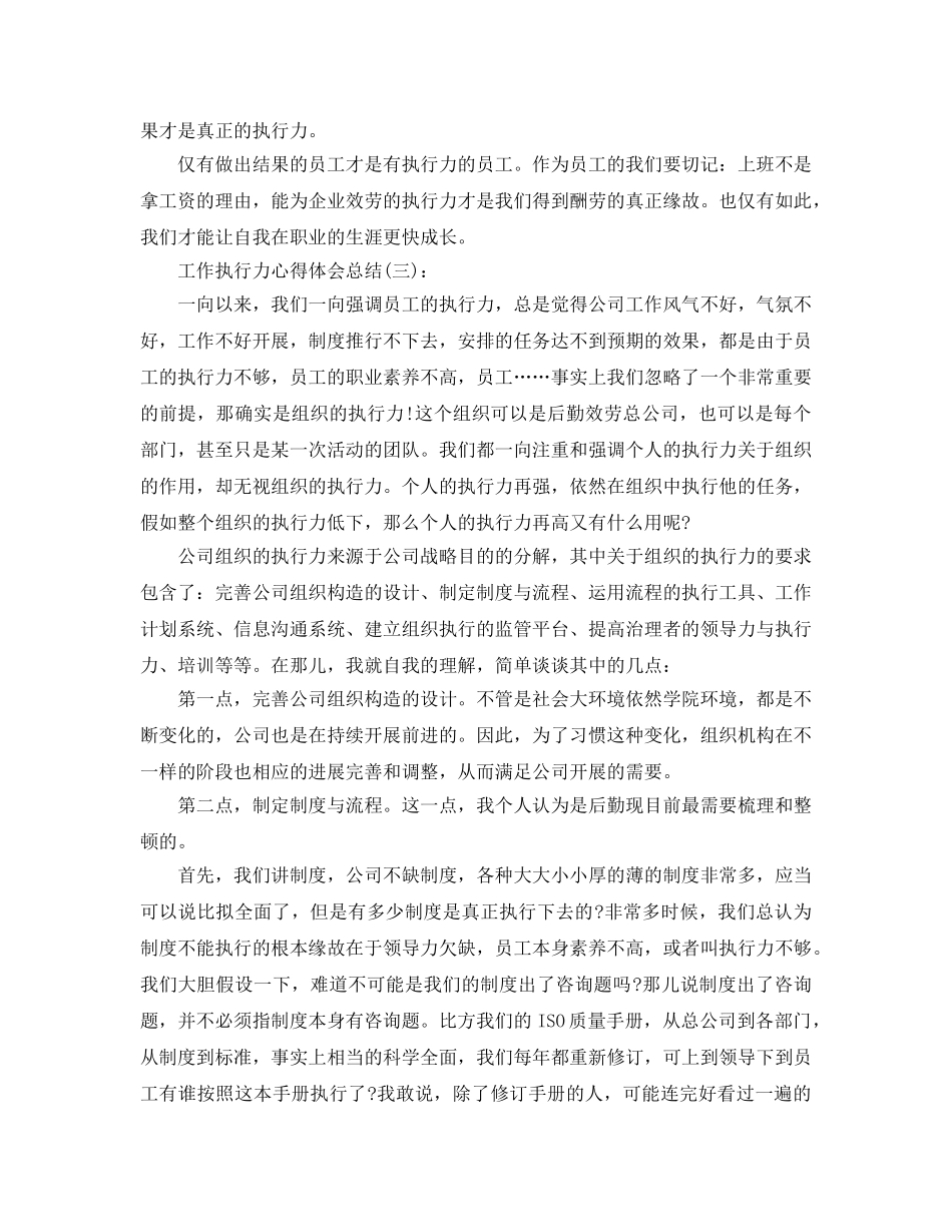 工作执行力心得体会参考总结 _第3页