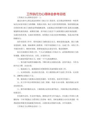 工作执行力心得体会参考总结 