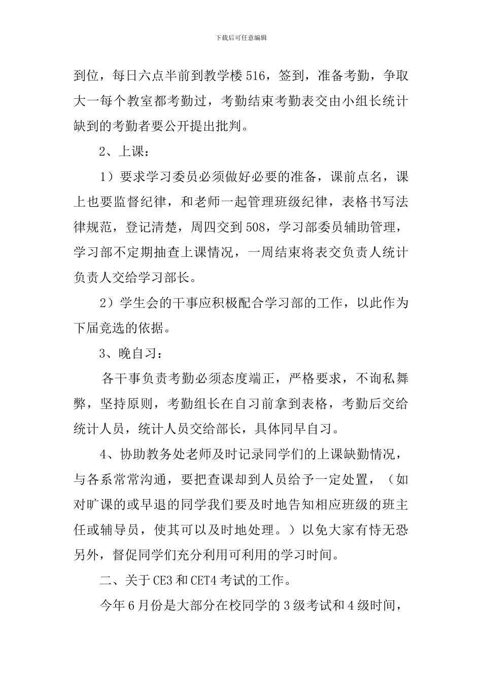 学生会学习部的工作计划范文_第2页