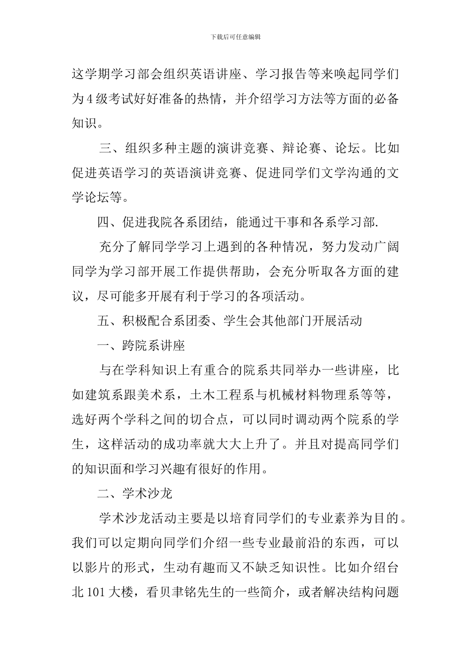 学生会学习部的工作计划范文_第3页