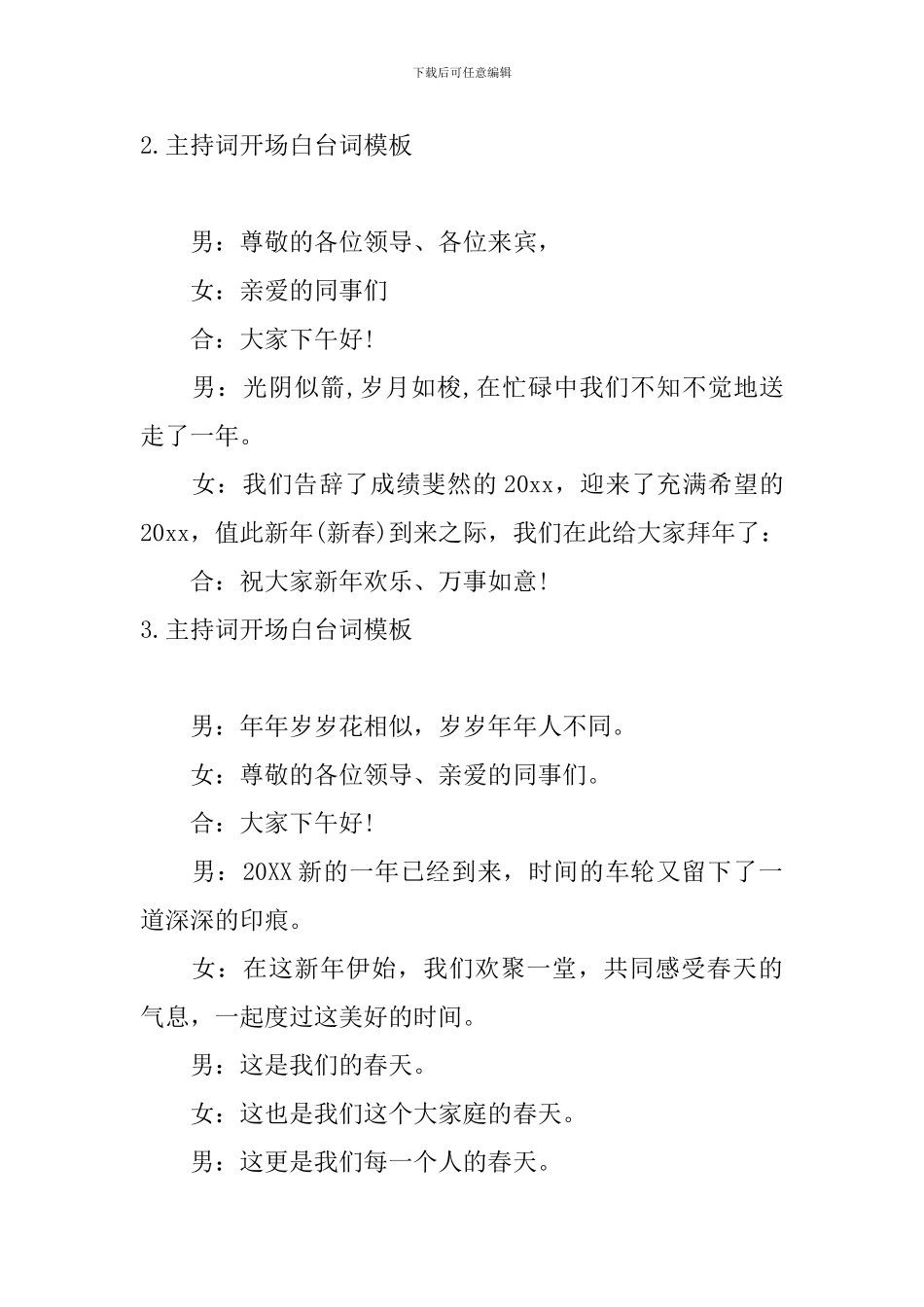 主持词开场白台词模板_第2页