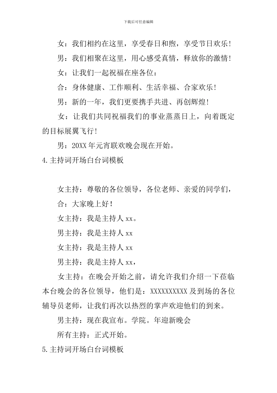 主持词开场白台词模板_第3页