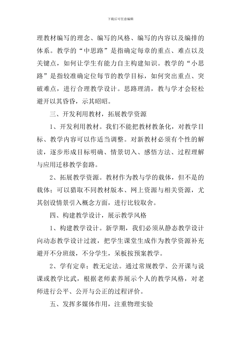 初二教师工作计划怎么写_第2页