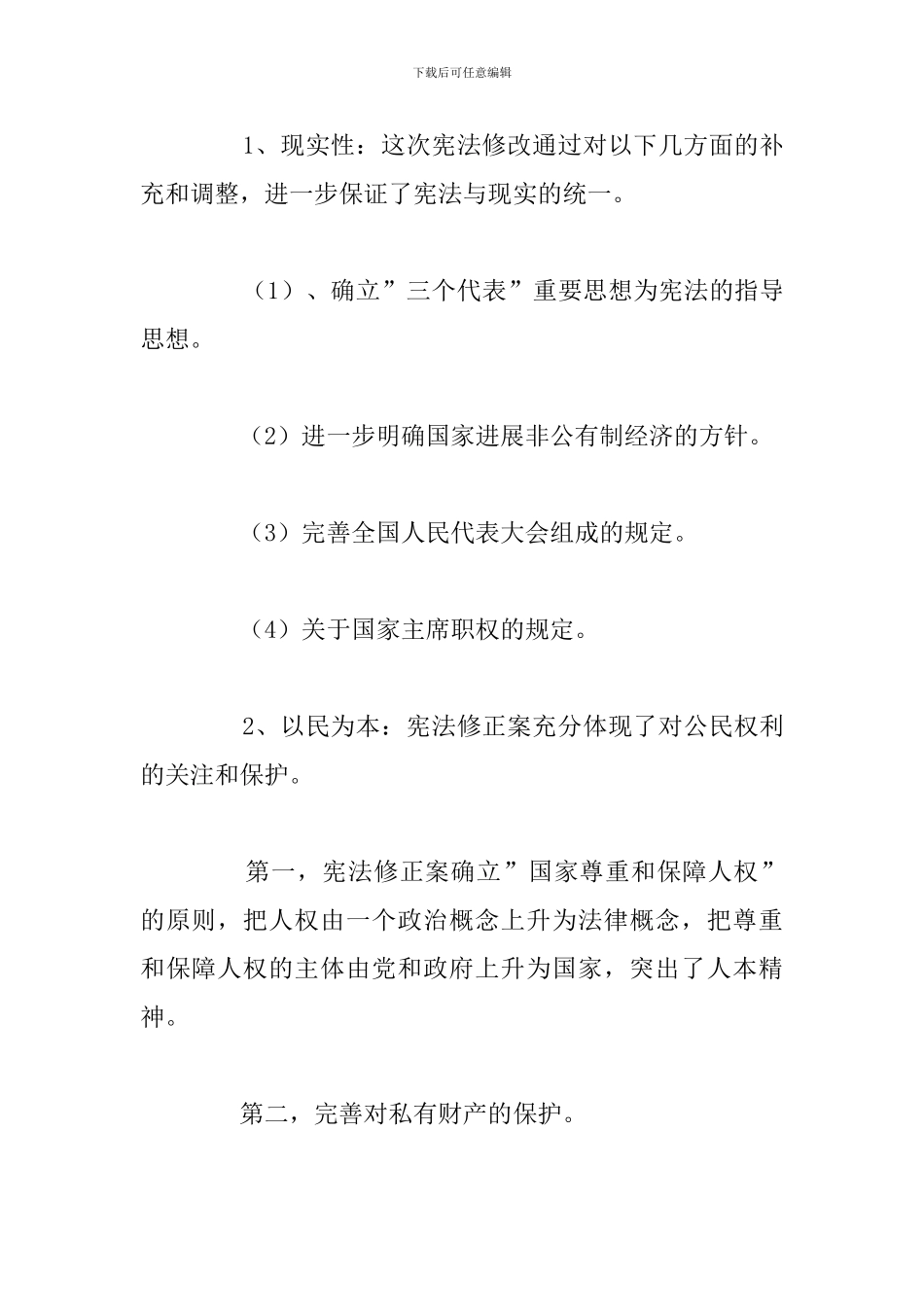 关于宪法个人学习心得体会精选五篇_第2页