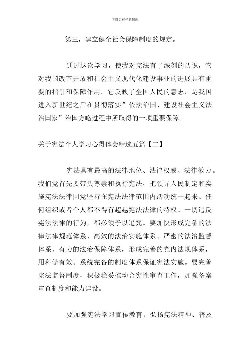 关于宪法个人学习心得体会精选五篇_第3页
