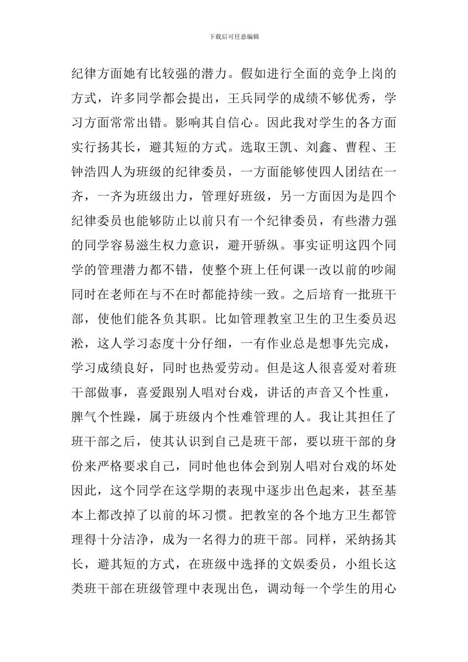 小学毕业班教师个人工作总结_第3页