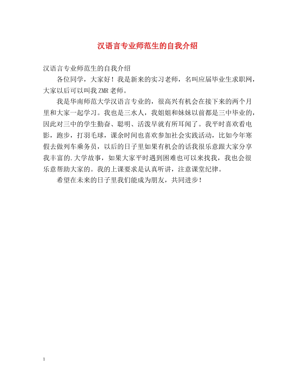 汉语言专业师范生的自我介绍 _第1页