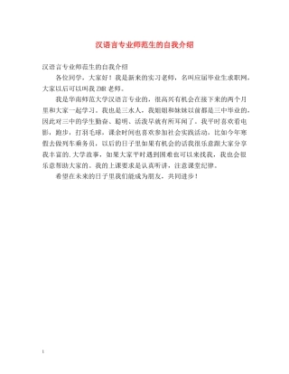 汉语言专业师范生的自我介绍 