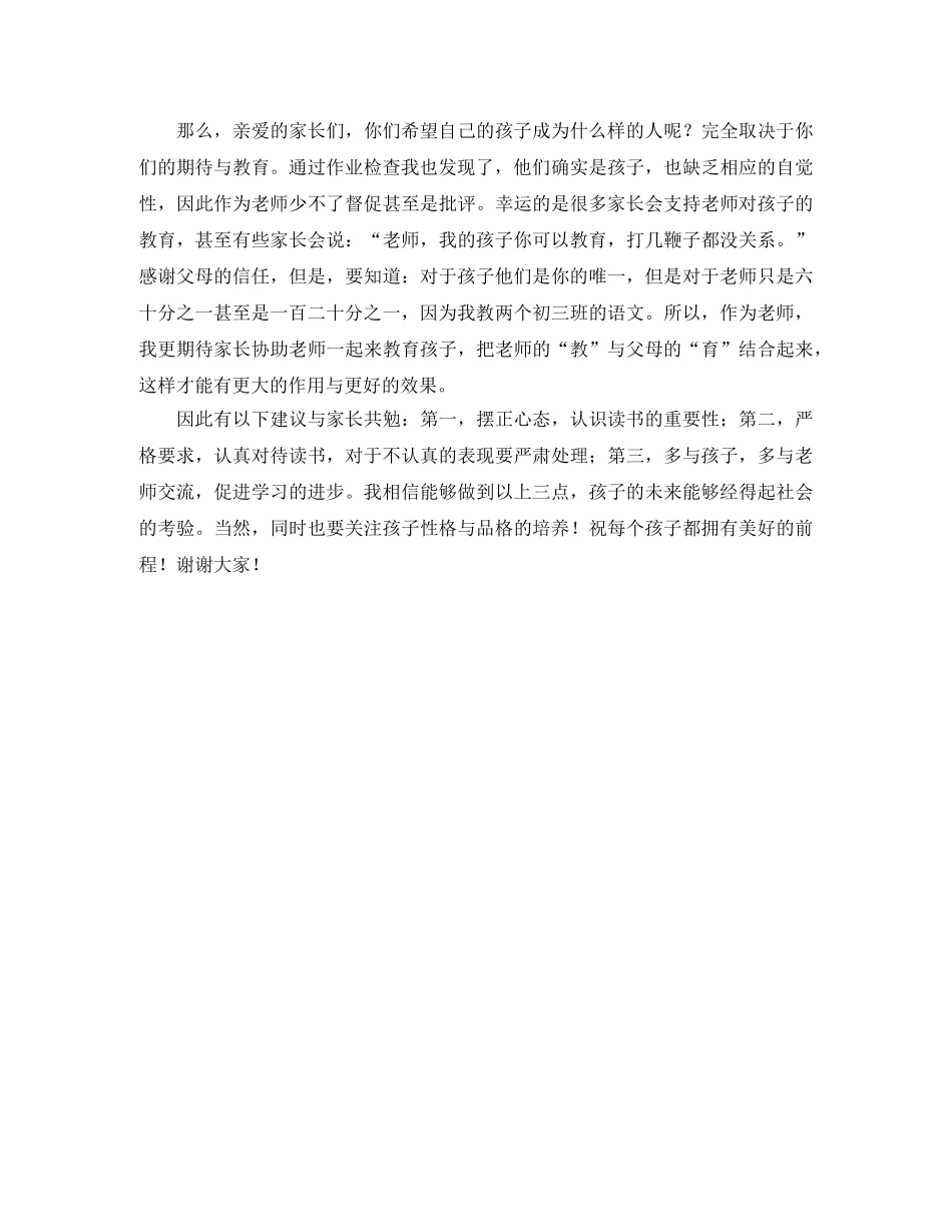 家长会语文老师的发言稿范文 _第2页