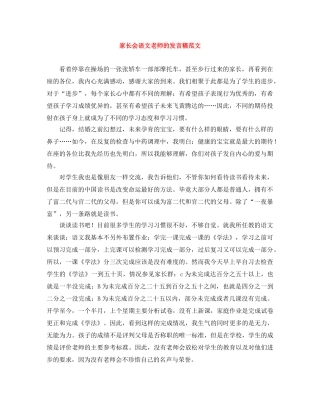 家长会语文老师的发言稿范文 