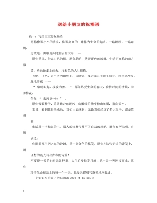 送给小朋友的祝福语2 