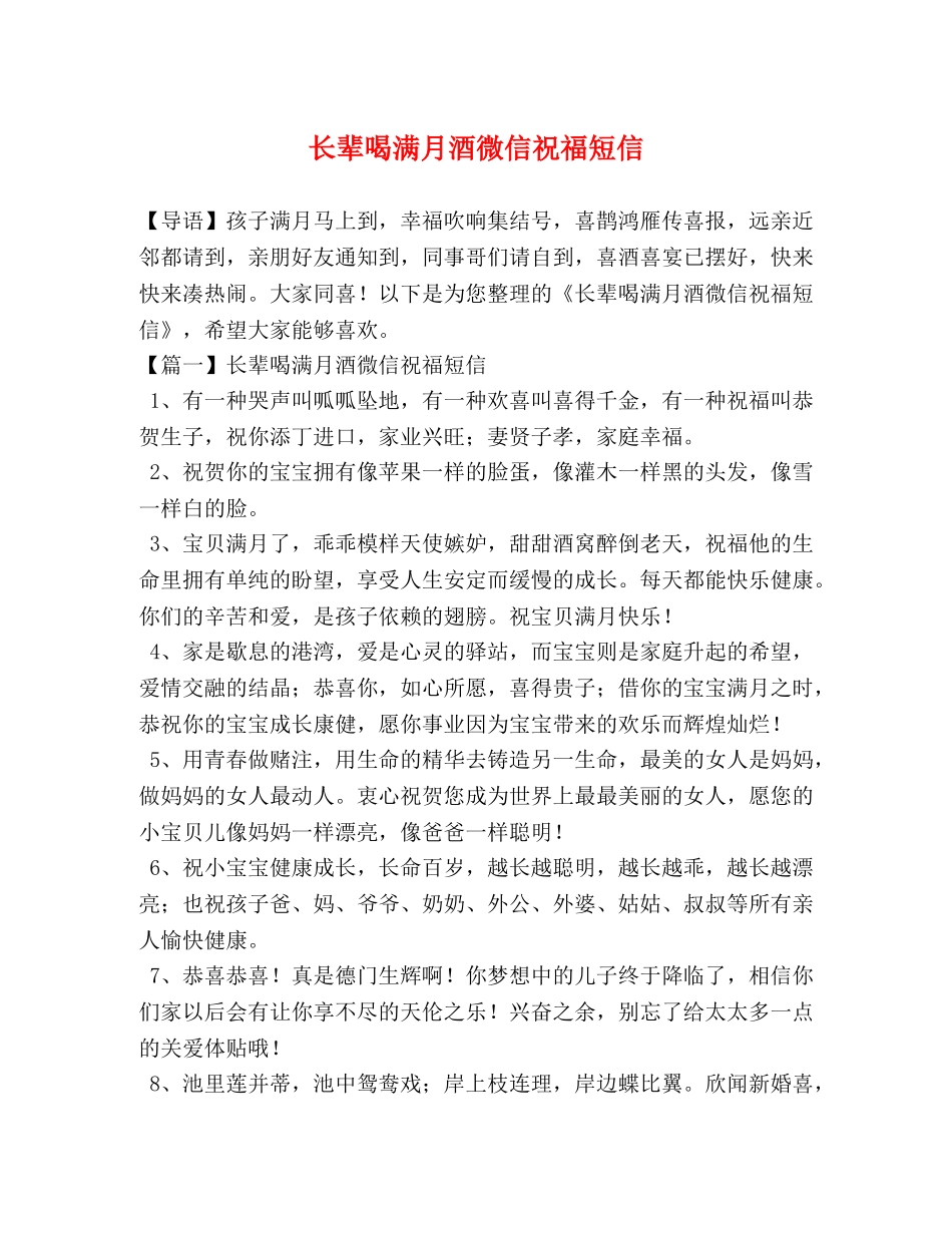 长辈喝满月酒微信祝福短信 _第1页