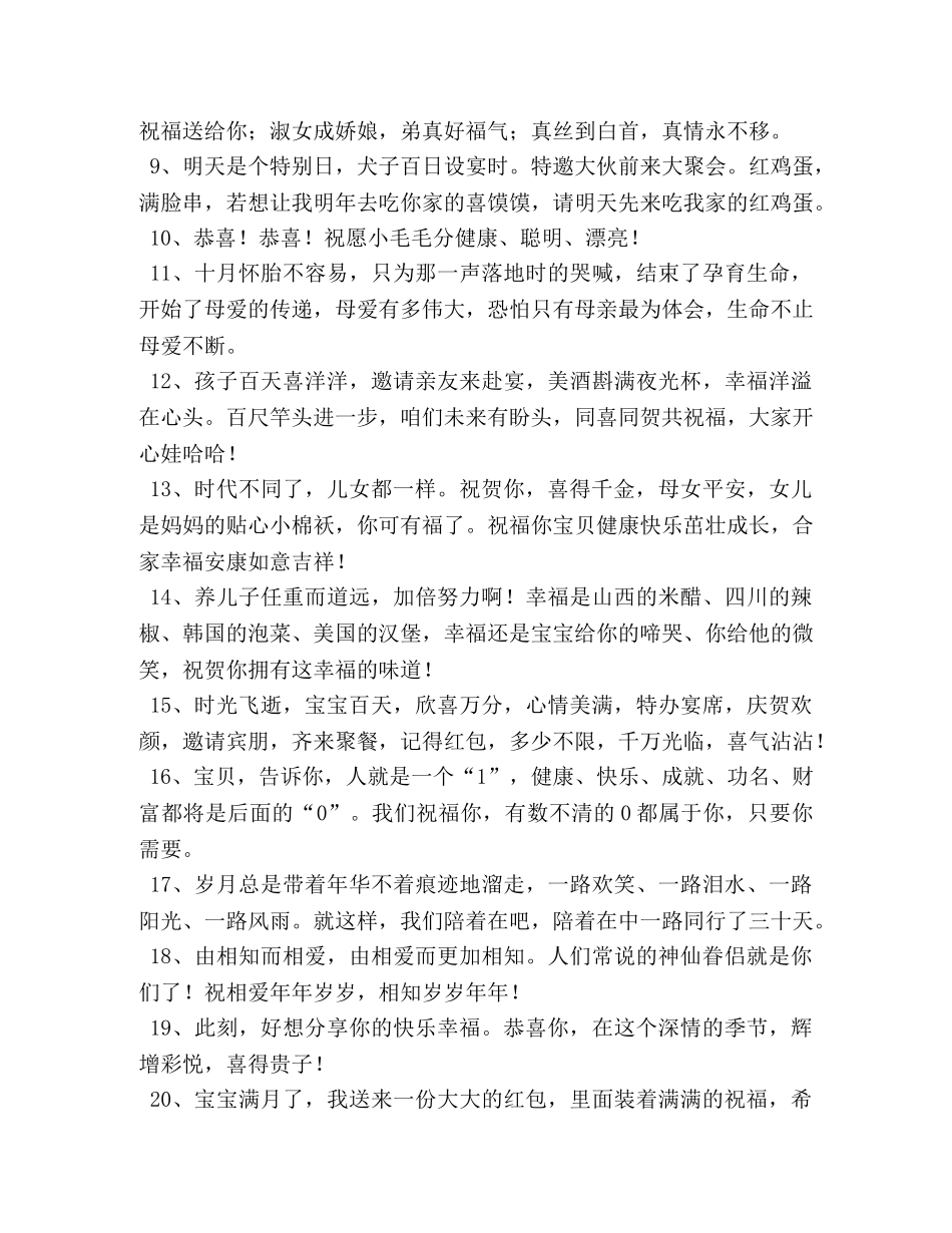 长辈喝满月酒微信祝福短信 _第2页