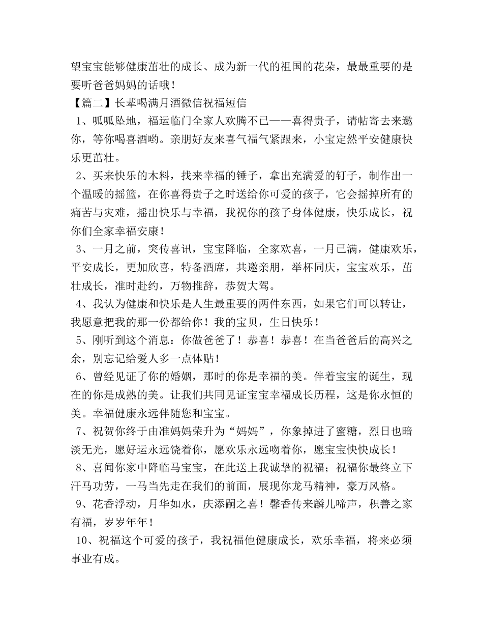 长辈喝满月酒微信祝福短信 _第3页