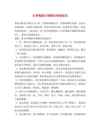 长辈喝满月酒微信祝福短信 