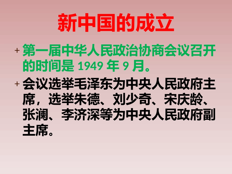 新中国成立课件_第2页