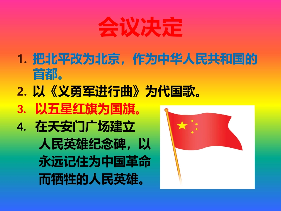 新中国成立课件_第3页