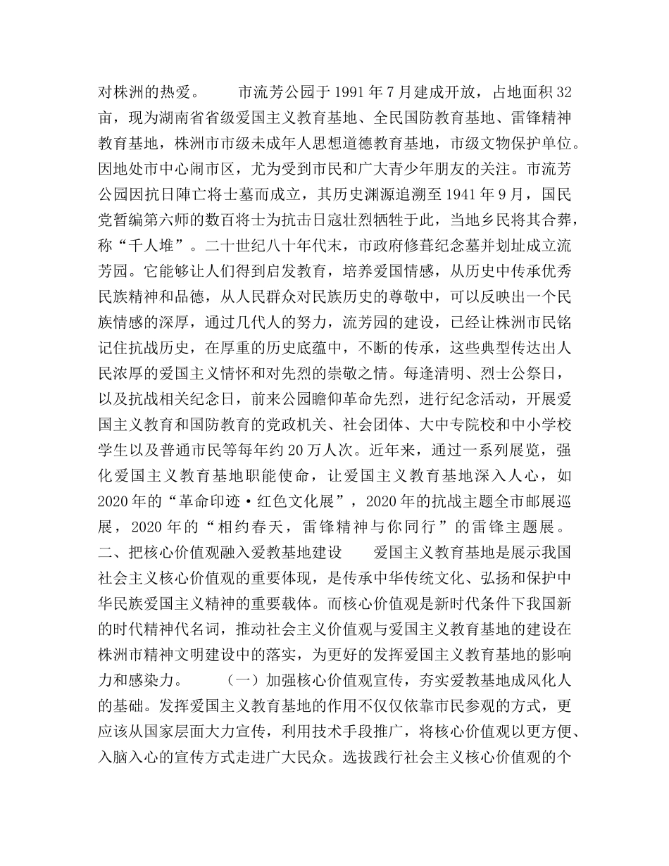 新时代爱国主义教育基地建设呈现新气象 _第2页