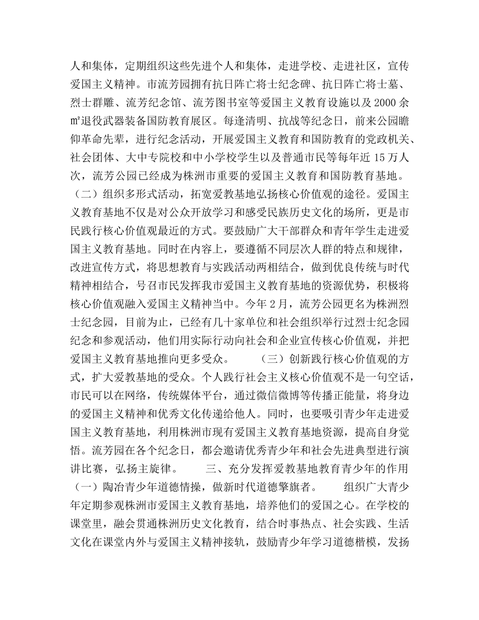 新时代爱国主义教育基地建设呈现新气象 _第3页