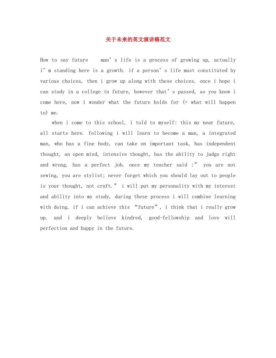 关于未来的英文演讲稿范文 _第1页