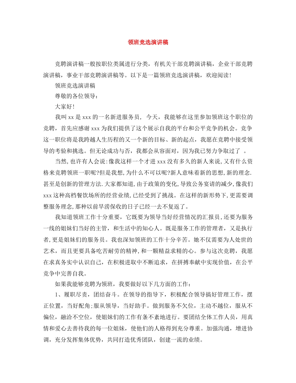 领班竞选演讲稿 _第1页