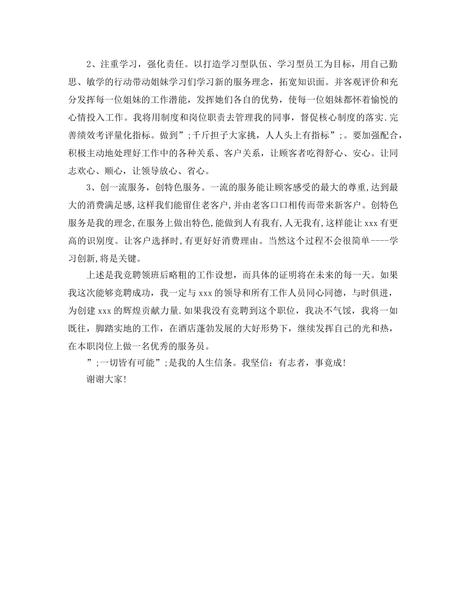 领班竞选演讲稿 _第2页