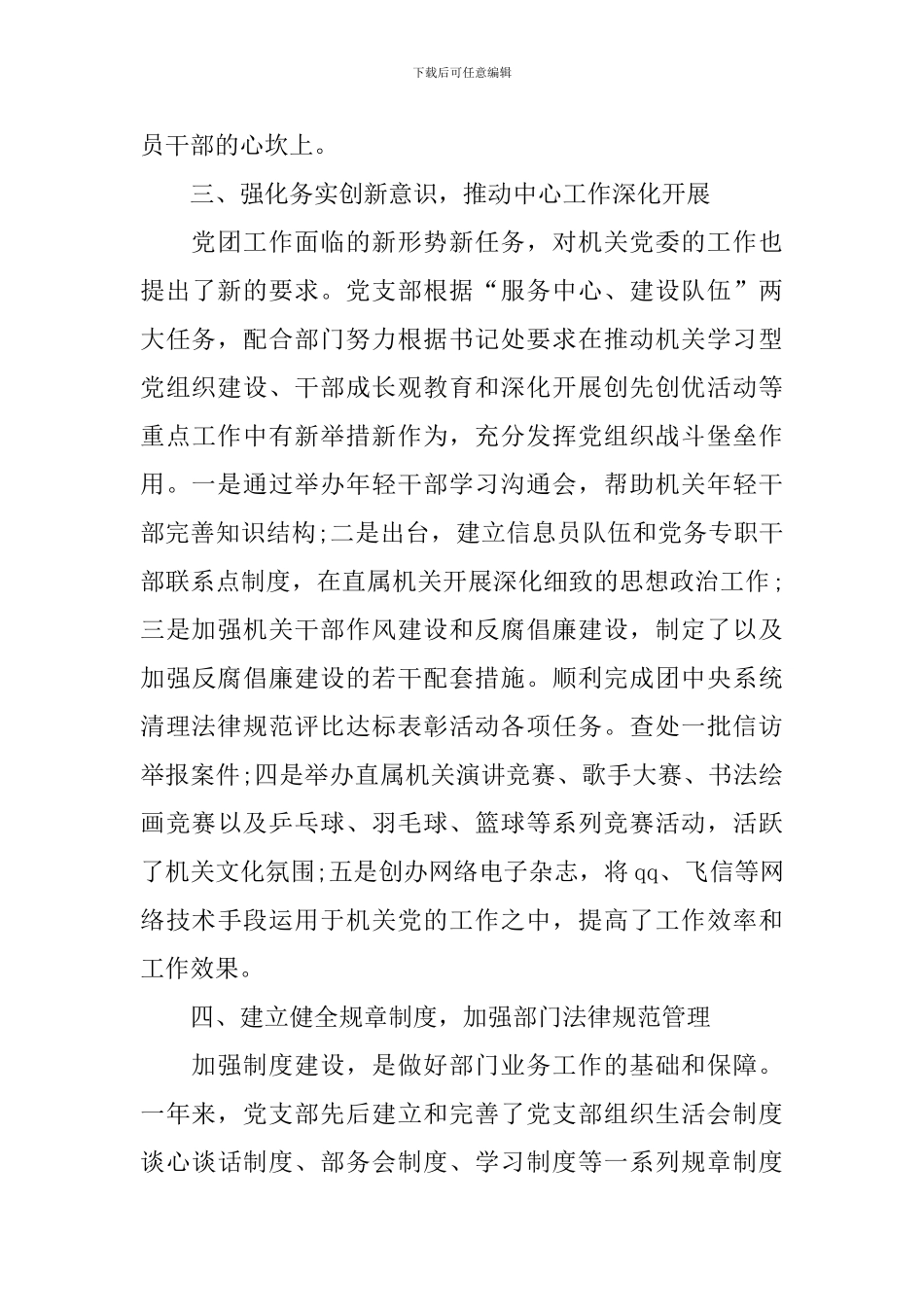 优秀的机关党委工作总结范文_第3页