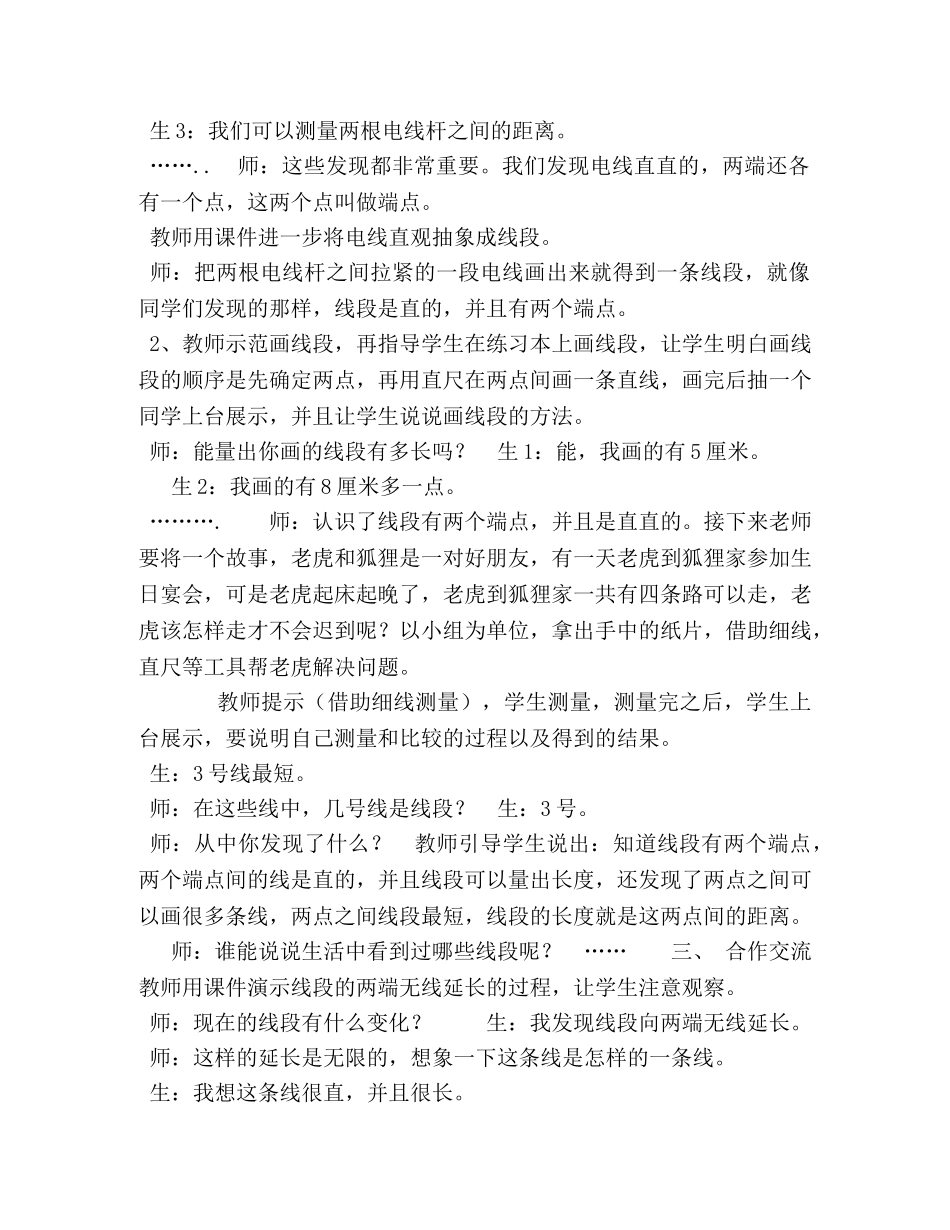 四年级上册数学教案-31,线段、直线和射线,︳西师大版（2024秋,),(5) _第2页