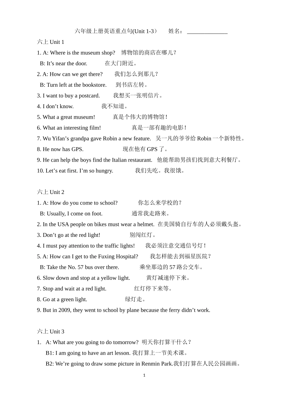 六年级常用句子_第1页