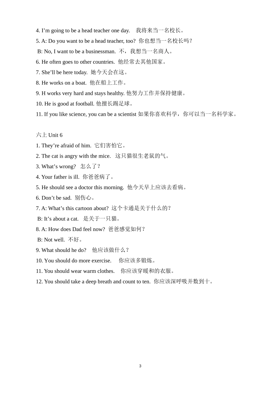 六年级常用句子_第3页