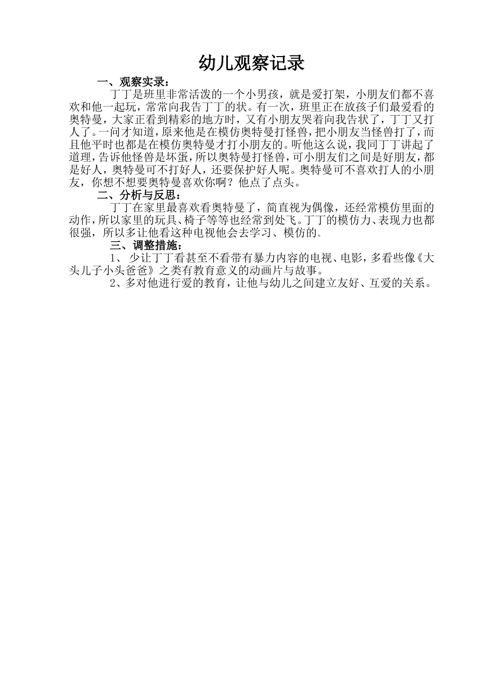 观察记录 (5)_第1页