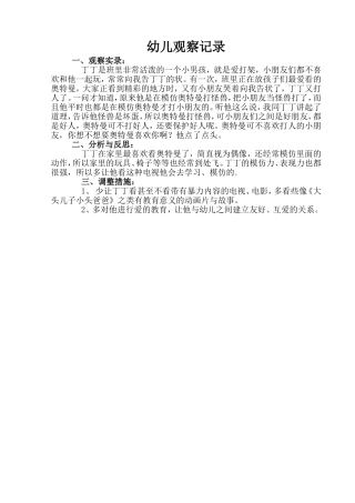 观察记录 (5)