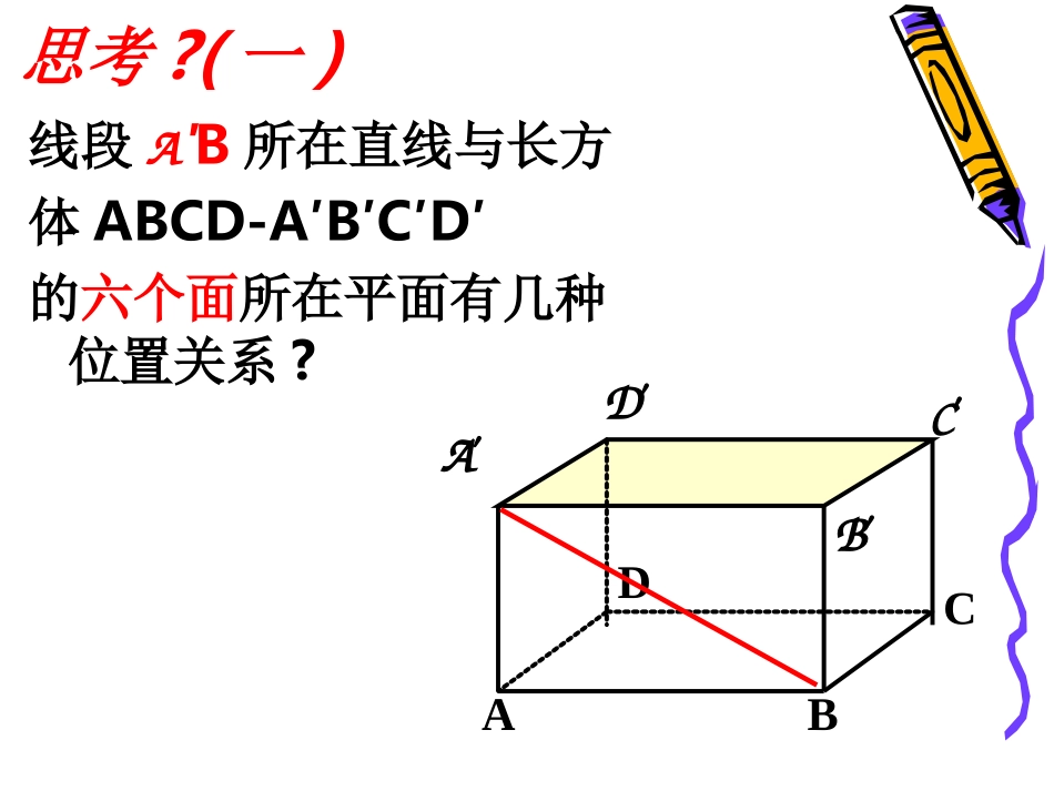 必修二213空间中直线与平面之间的位置关系_第2页