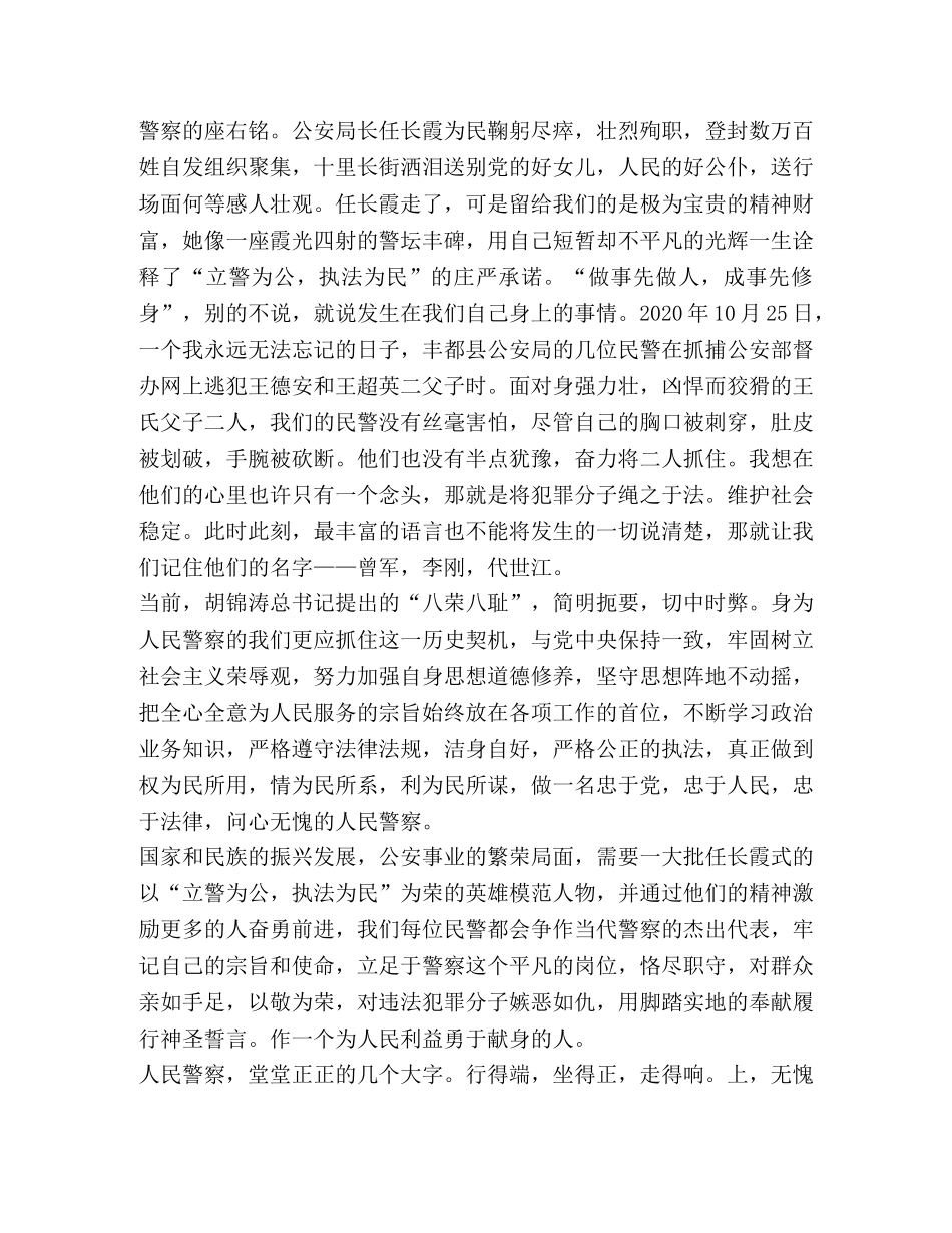 警察八荣八耻演讲稿 _第2页