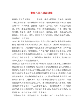 警察八荣八耻演讲稿 
