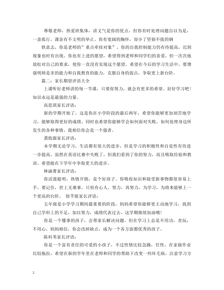 家长评语和希望 _第2页
