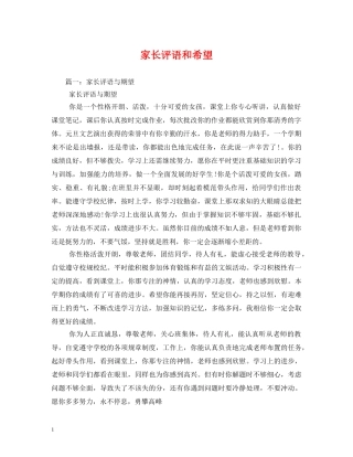 家长评语和希望 