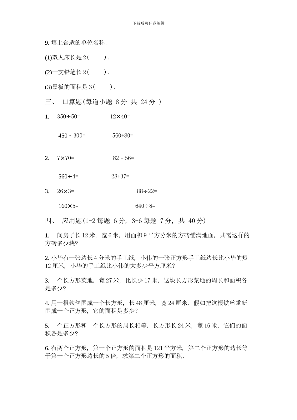 小学数学第六册第五单元试卷1_第2页