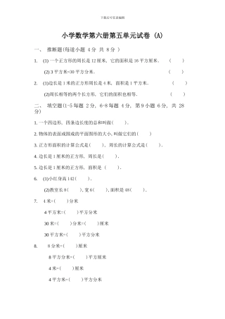 小学数学第六册第五单元试卷1