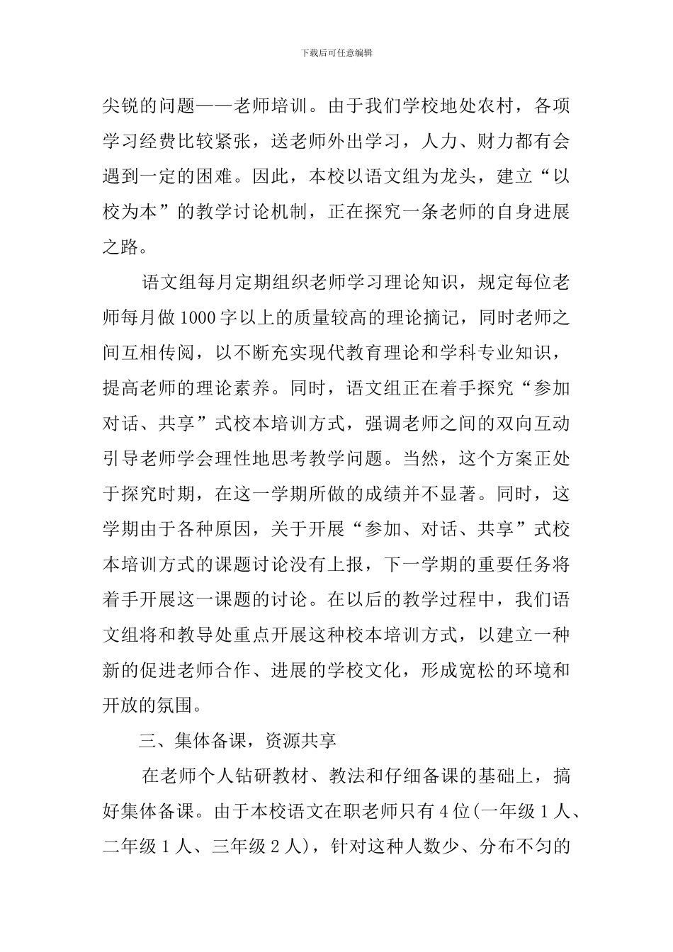 中学语文教研的活动总结_第2页