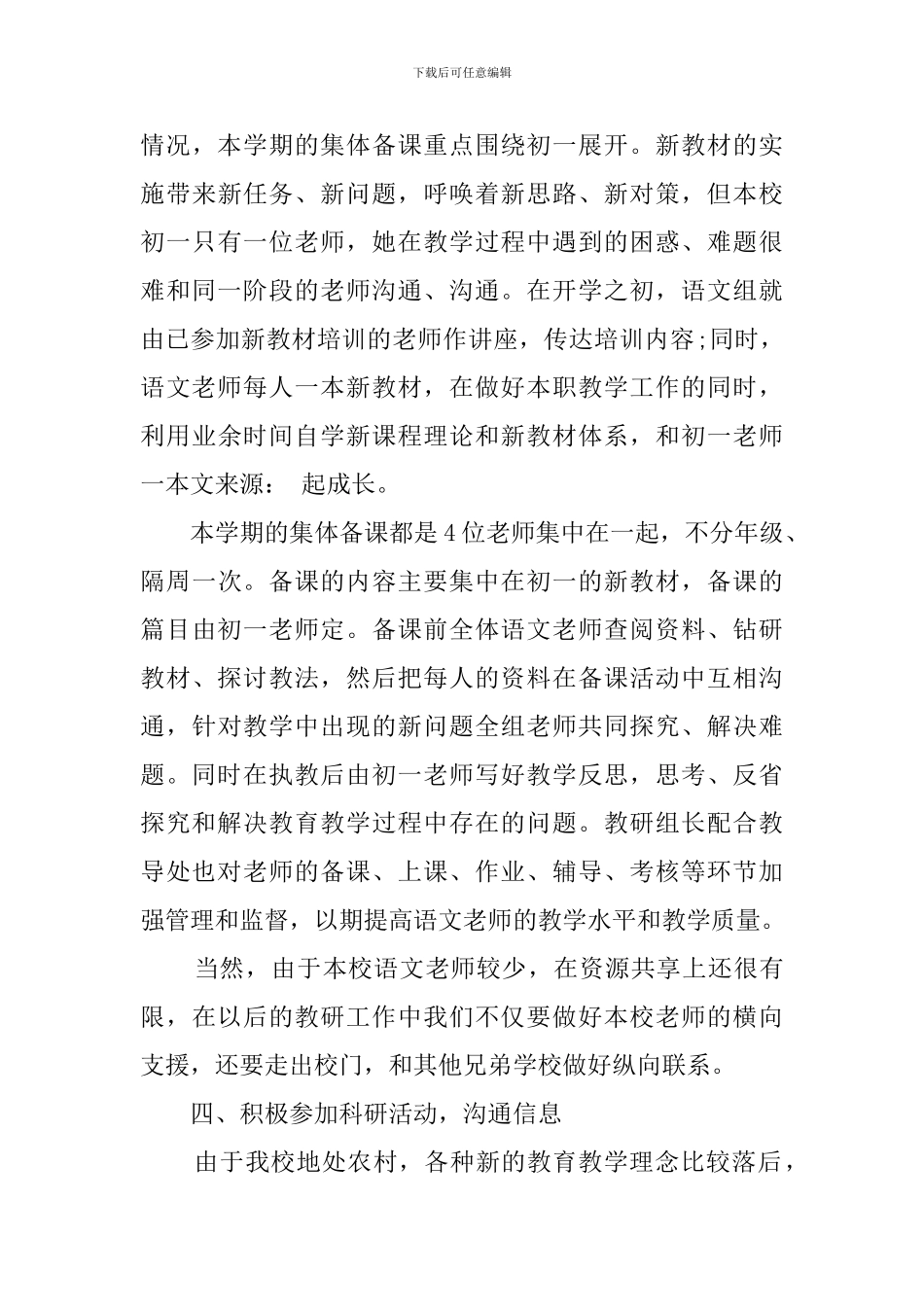 中学语文教研的活动总结_第3页