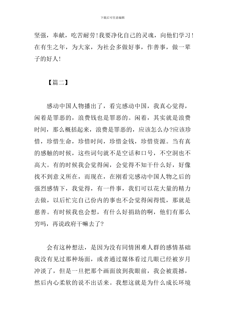 2024感动中国观后感精选范例_第2页