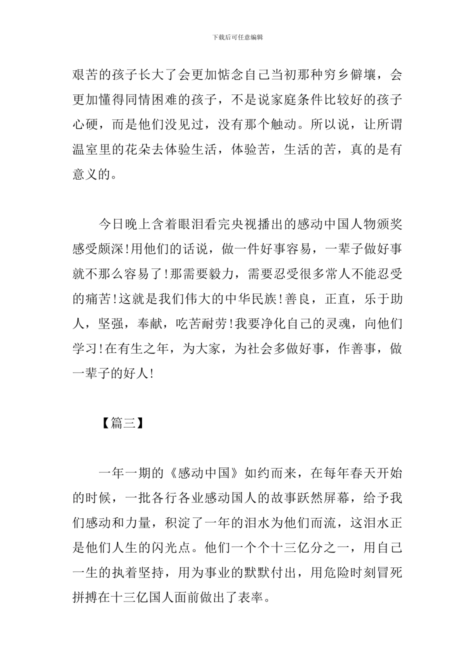 2024感动中国观后感精选范例_第3页